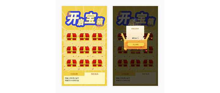 html5手机端九宫格开宝箱抽奖代码 - 简单网创项目资源网