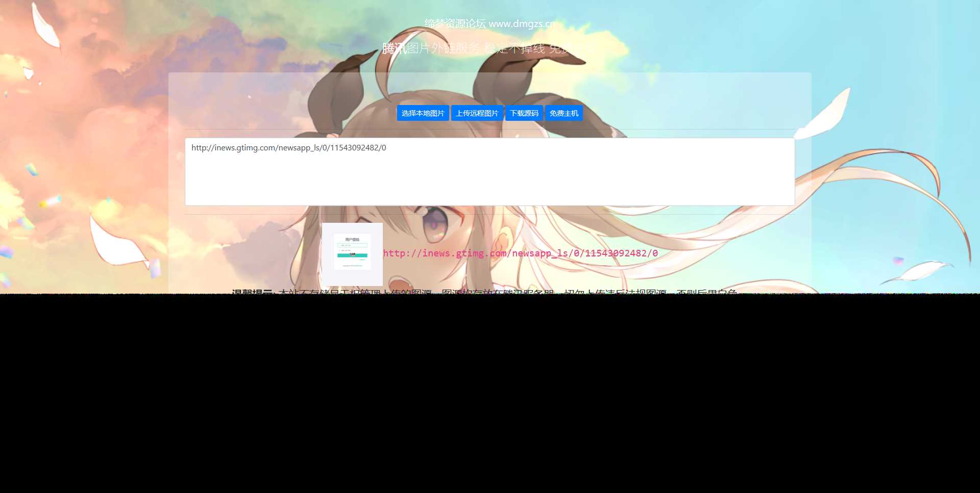 图片[2] - 腾讯图床api源码 - 简单网创项目资源网