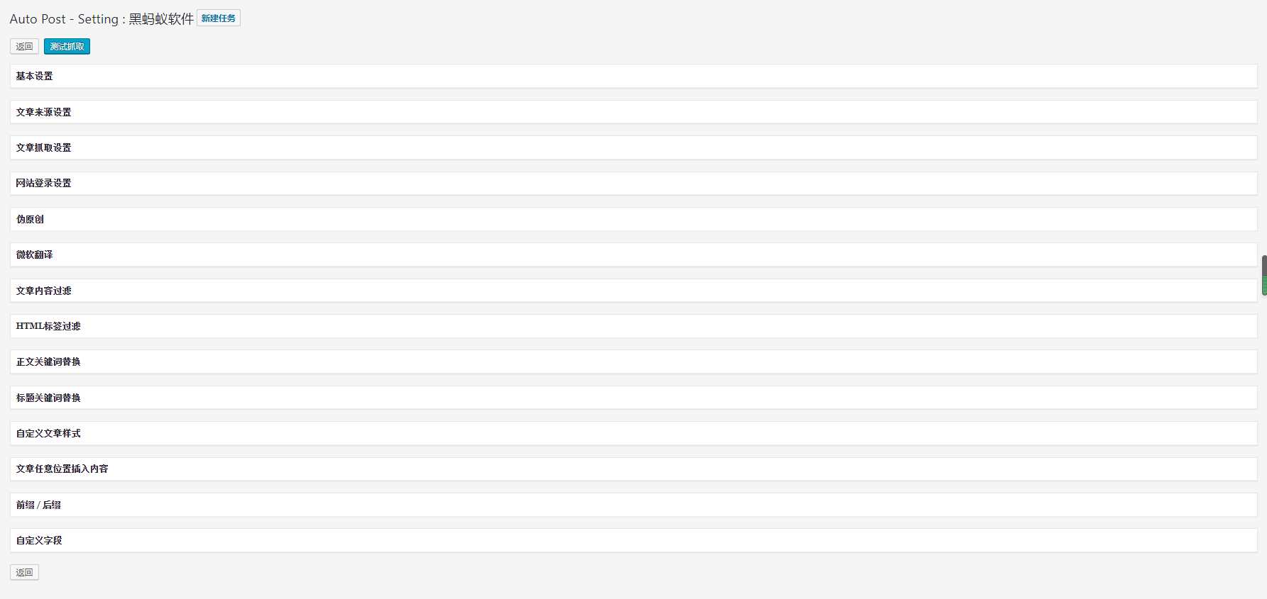 图片[2] - WordPress文章采集插件Auto Post Pro3.6.2 - 简单网创项目资源网