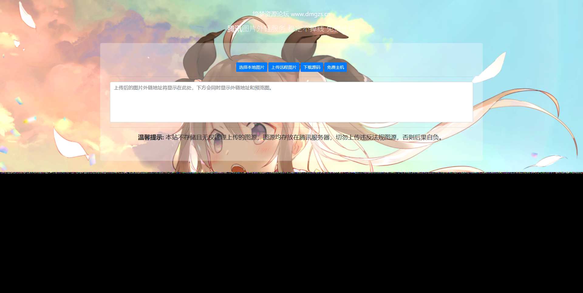 腾讯图床api源码 - 简单网创项目资源网