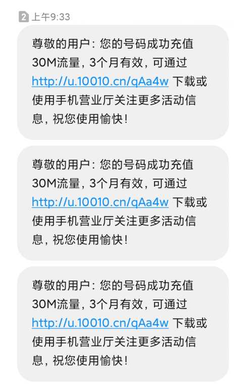 图片[2] - 联通在线领取300M流量源码 - 简单网创项目资源网