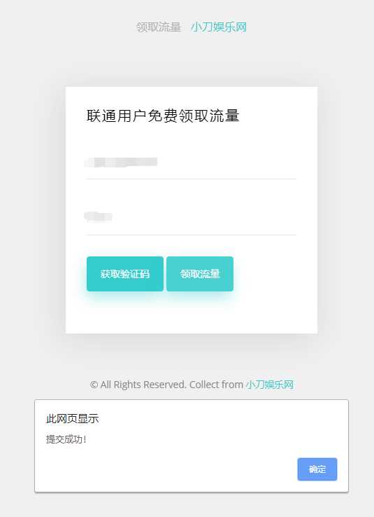 联通在线领取300M流量源码 - 简单网创项目资源网