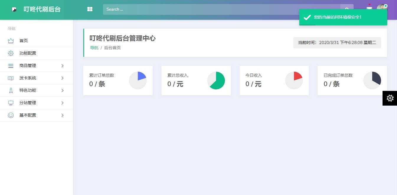 叮咚代刷源码V1.0 新增后台UI破解去授权 - 简单网创项目资源网