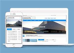 勘察设计院协会类网站源码下载 - 简单网创项目资源网