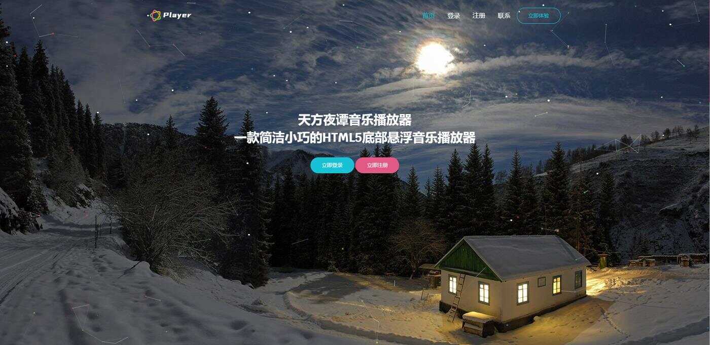 天方夜谭音乐播放器免授权 - 简单网创项目资源网