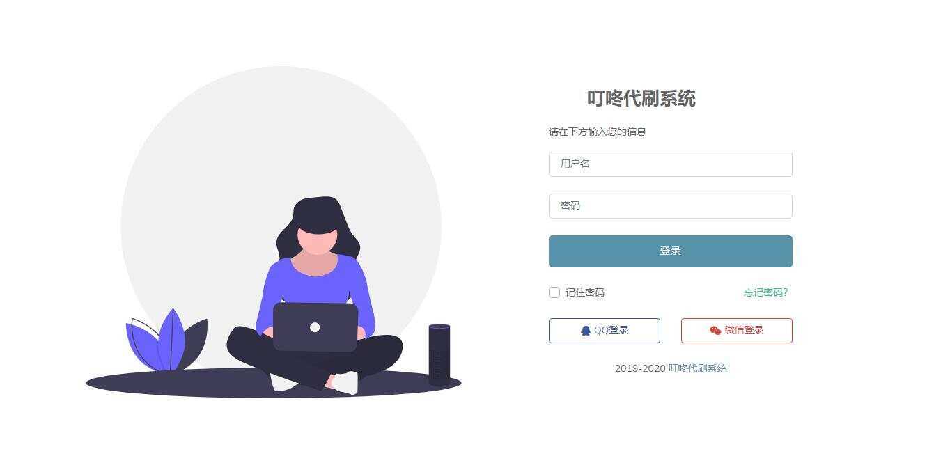 图片[2] - 叮咚代刷源码V1.0 新增后台UI破解去授权 - 简单网创项目资源网