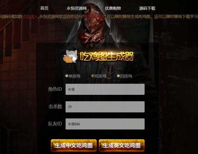 绝地求生吃鸡图生成器源码 - 简单网创项目资源网