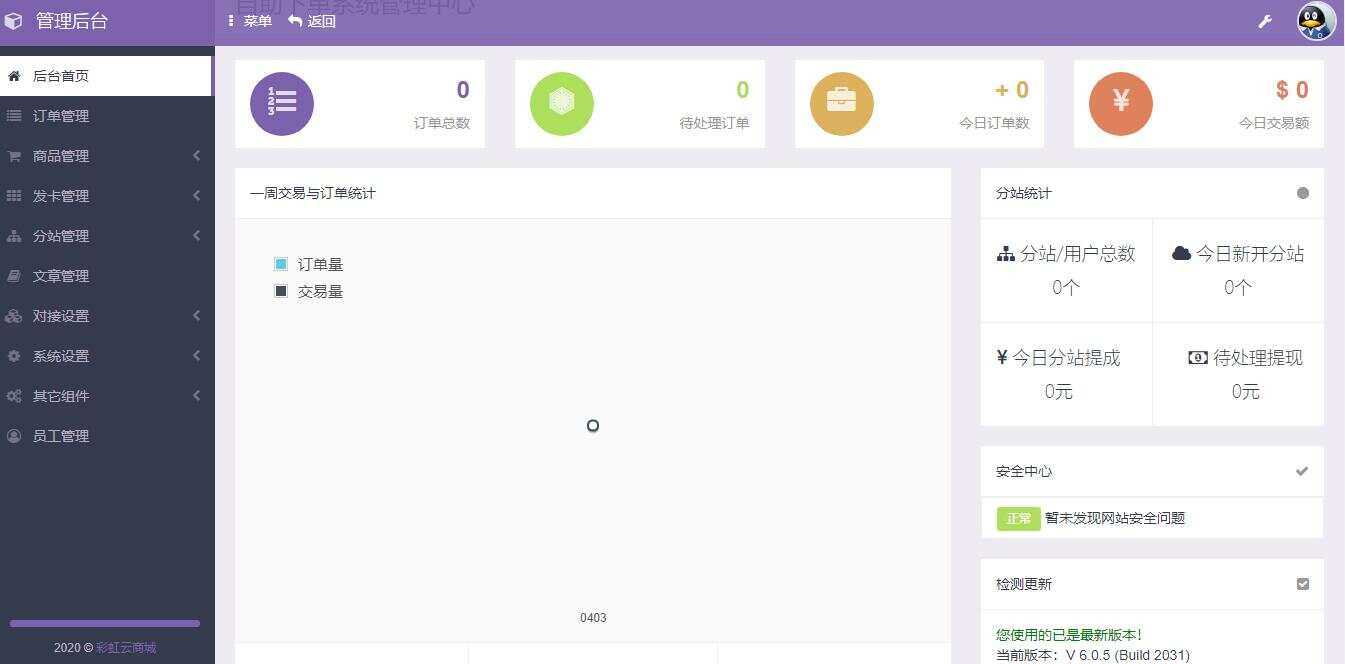 图片[2] - 彩虹代刷网6.0.5最新破解版程序 - 简单网创项目资源网