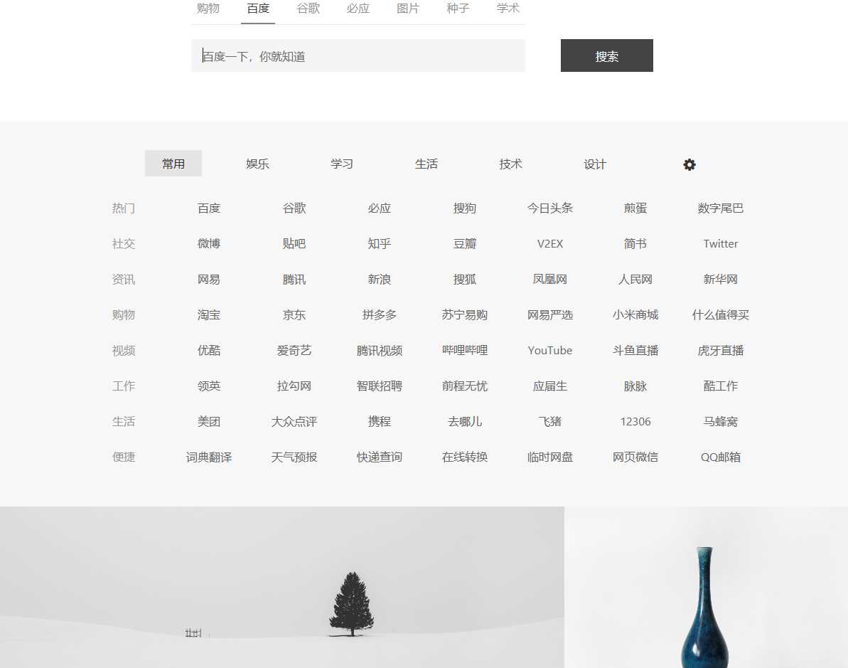 简约精致多功能单页导航源码 - 简单网创项目资源网