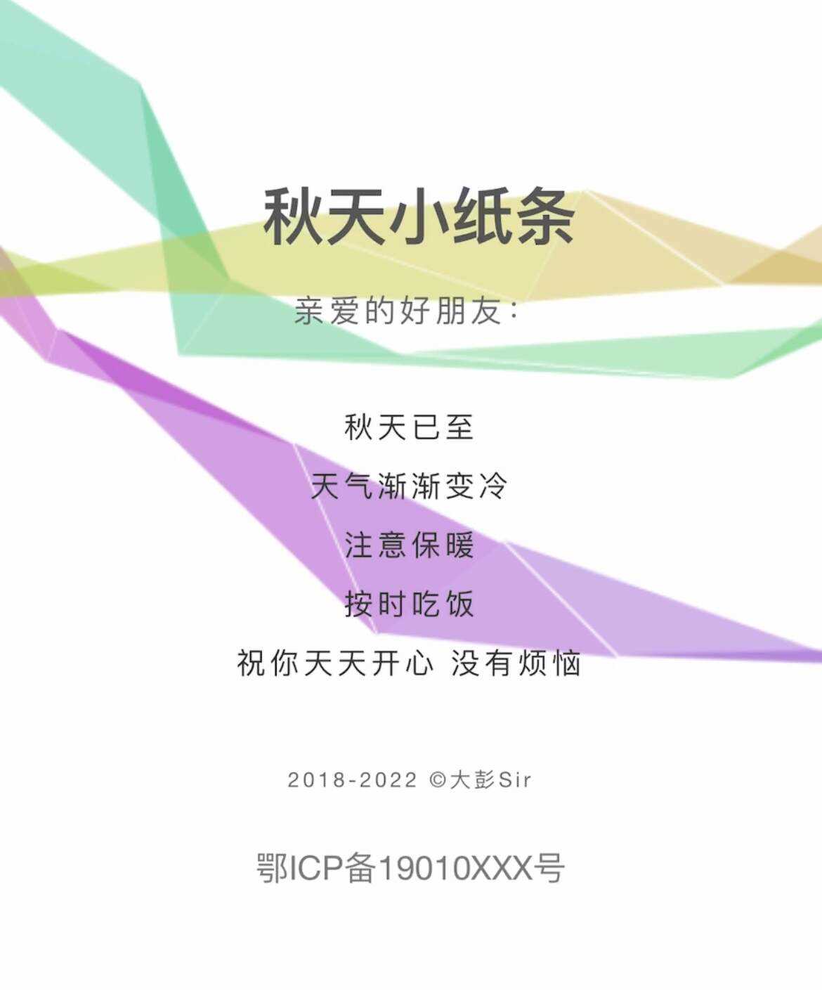 秋天小纸条 HTML单页引导模板 - 简单网创项目资源网