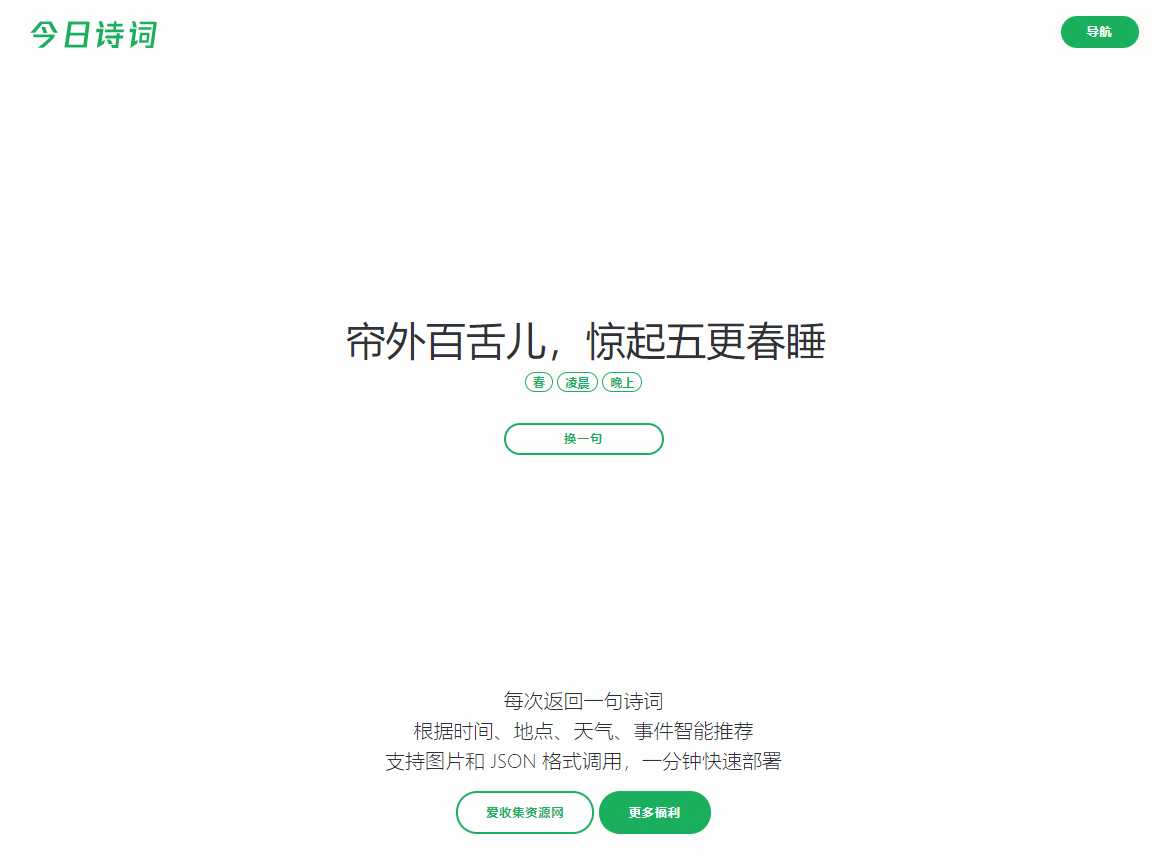 随机今日诗词网HTML源码 - 简单网创项目资源网
