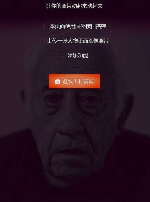 让你的照片动起来会说话源码 - 简单网创项目资源网