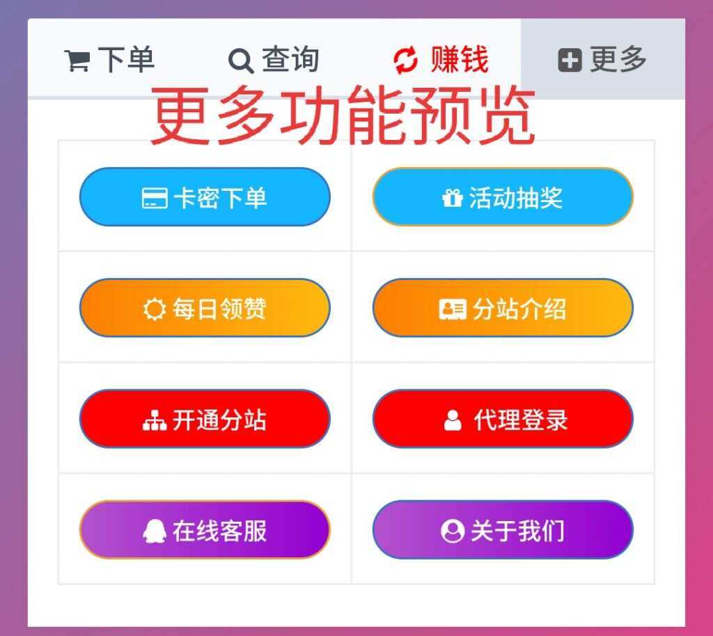 图片[3] - 一个超级好看的代刷网模板 增加诸多功能 增加用户体验 - 简单网创项目资源网