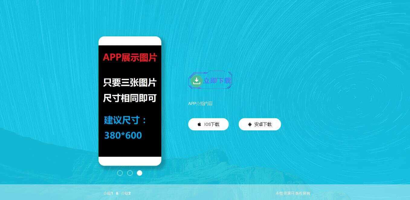 轻量响应式APP下载页源码 - 简单网创项目资源网