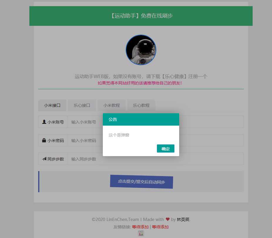 最新运动刷步数网php源码 - 简单网创项目资源网