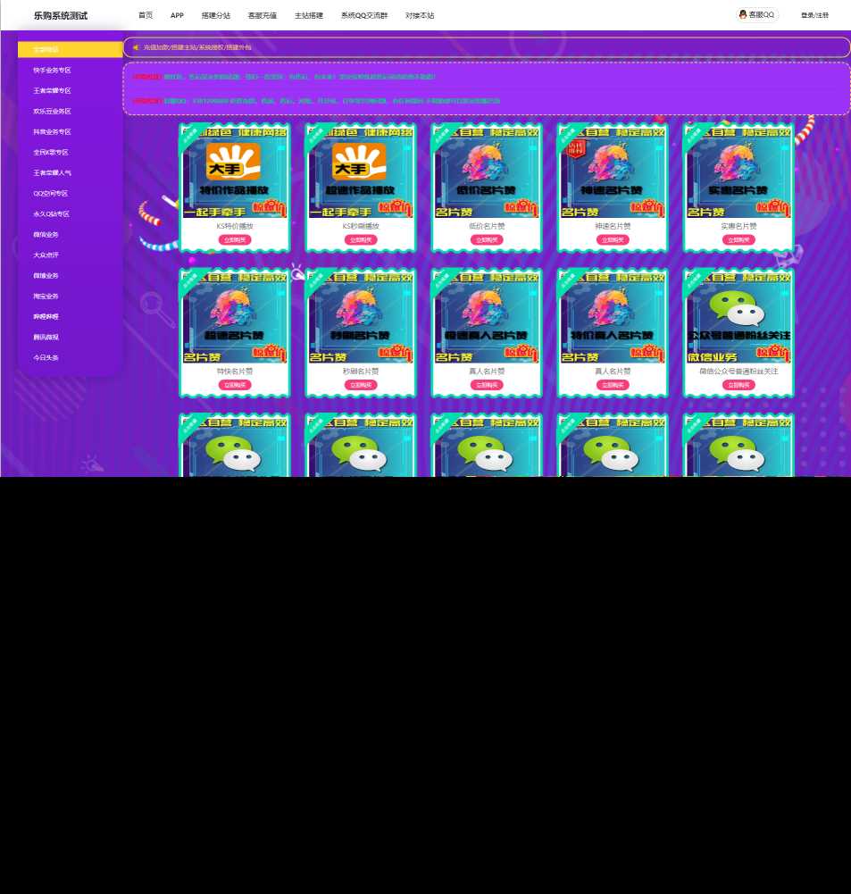 乐购系统源码后台一键搭建主站/外包 - 简单网创项目资源网