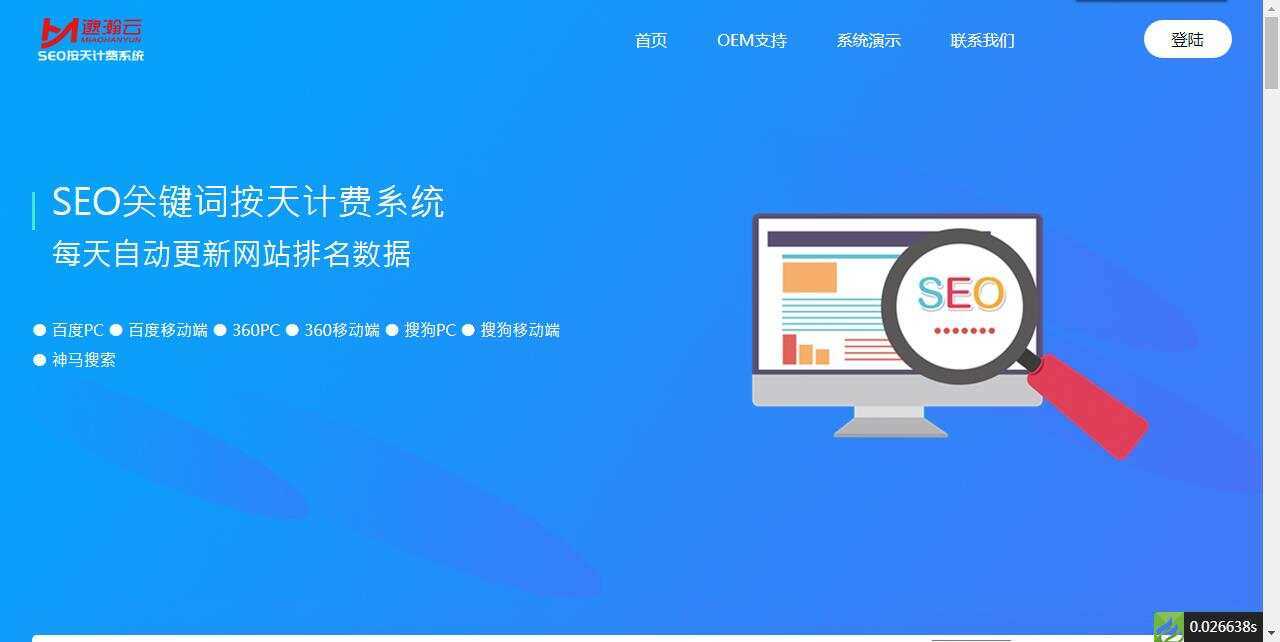 SEO按天扣费系统网站源码 - 简单网创项目资源网