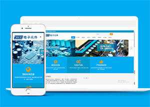 电子元件电路板类网站前端模板 - 简单网创项目资源网