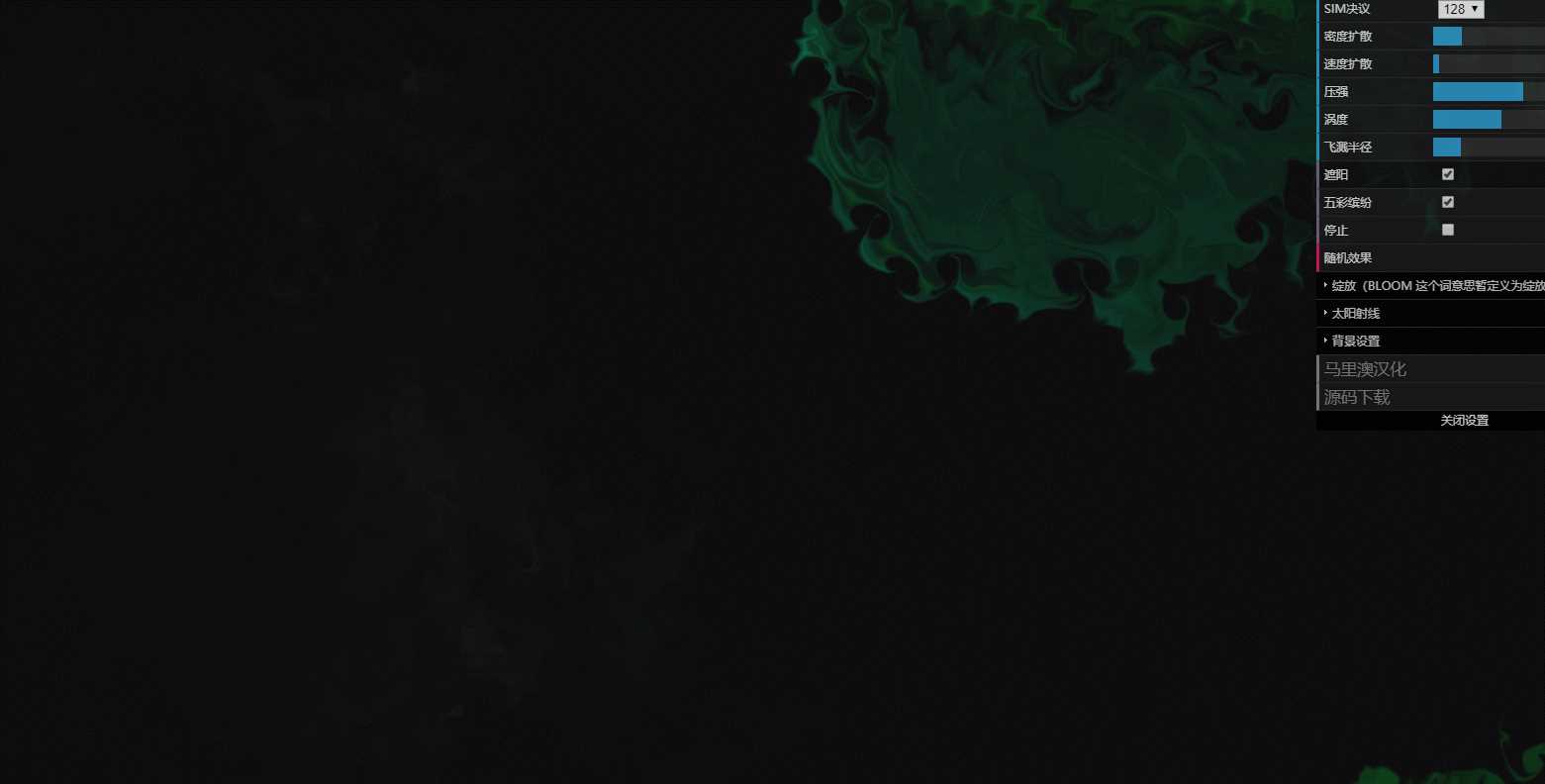 漂亮动态烟雾流体模拟源码 - 简单网创项目资源网