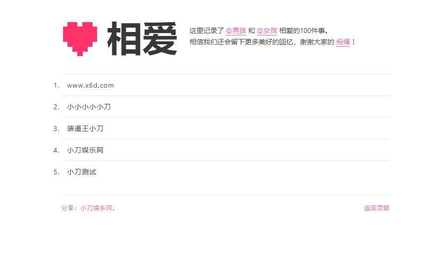 图片[2] - Typecho模板相爱100件事 - 简单网创项目资源网