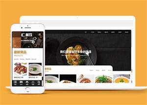 宽屏餐饮美食类网站前端模板下载 - 简单网创项目资源网