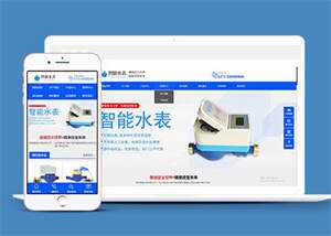 自动化智能水表类网站前端模板 - 简单网创项目资源网