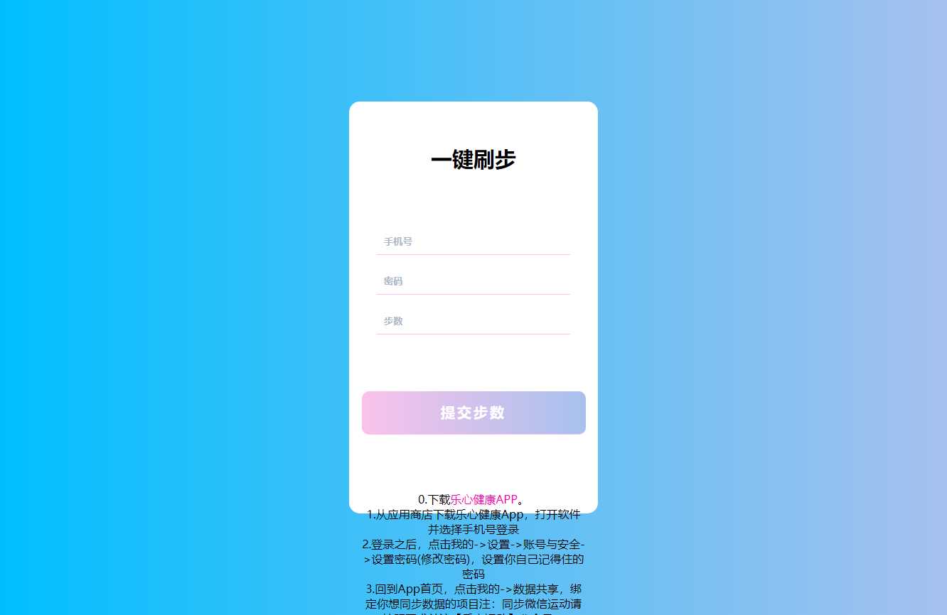 苍穹在线刷步数修复版源码 - 简单网创项目资源网