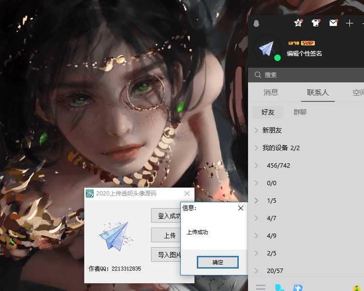 2020最新上传透明头像源码 - 简单网创项目资源网