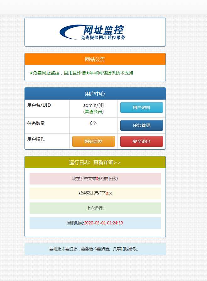 图片[2] - 彩虹监控网站源码修复版 - 简单网创项目资源网