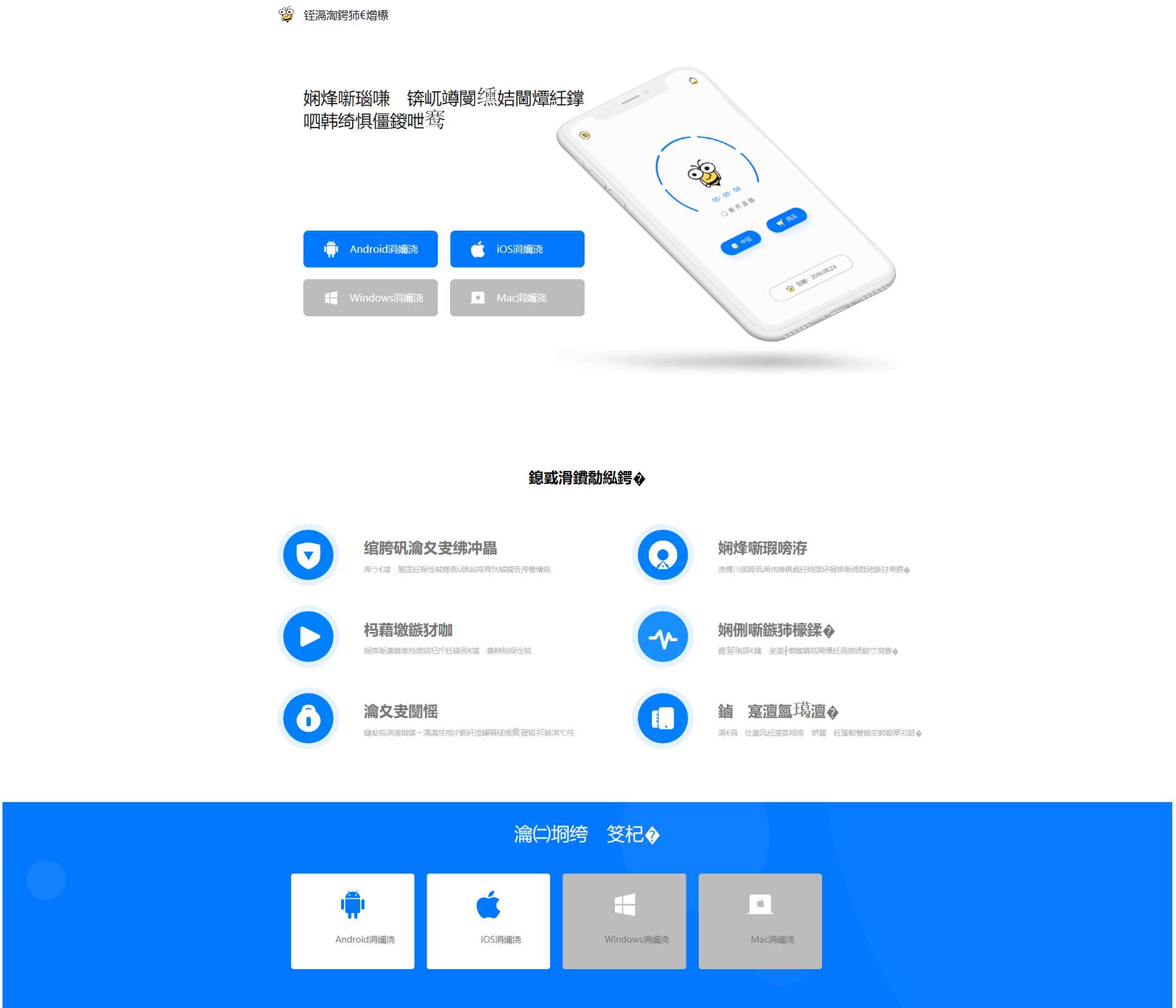 蜜蜂加速器简约美官网源码 - 简单网创项目资源网