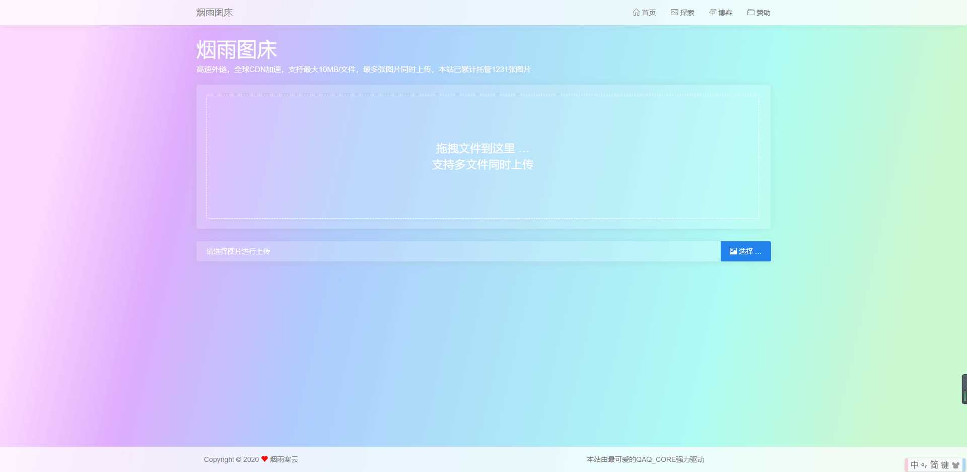 图片[4] - 烟雨图床v2.1.3正式版源码 - 简单网创项目资源网