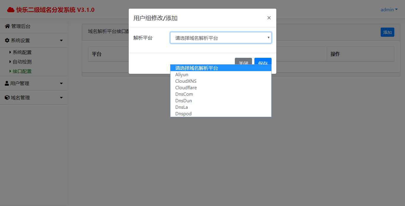 快乐二级域名分发v3.1.0源码 - 简单网创项目资源网