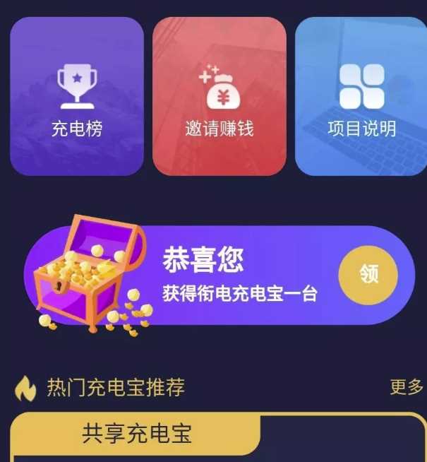 花钱的街电共享充电宝源码 - 简单网创项目资源网