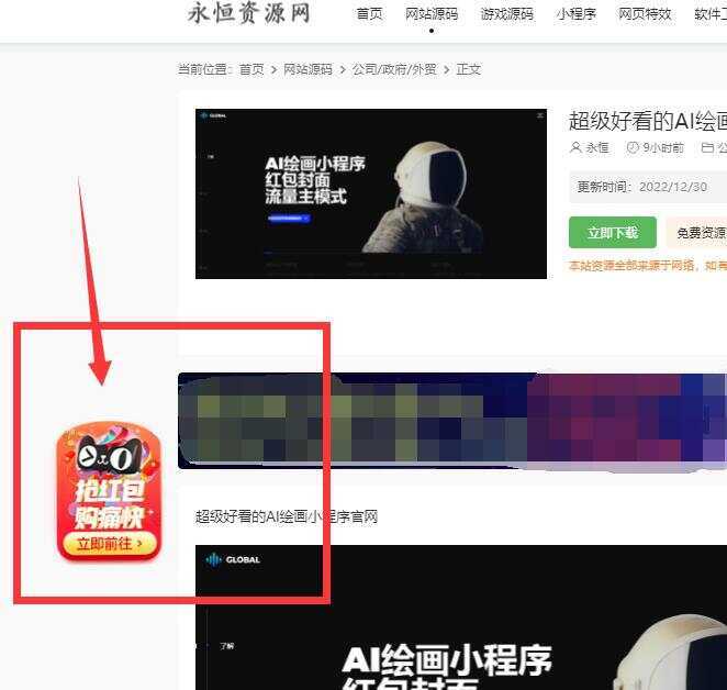 图片[2] - 网站左角悬浮图抢红包活动代码 - 简单网创项目资源网