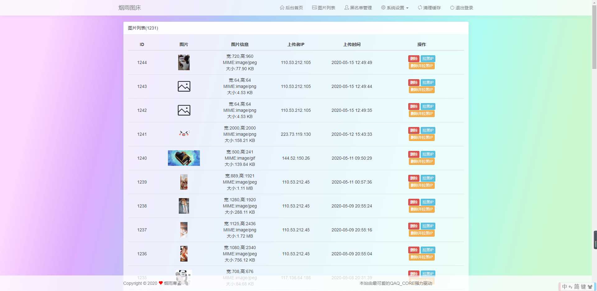图片[2] - 烟雨图床v2.1.3正式版源码 - 简单网创项目资源网