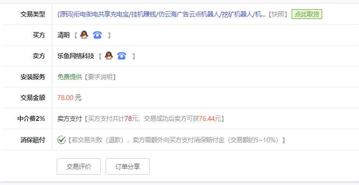 图片[2] - 花钱的街电共享充电宝源码 - 简单网创项目资源网