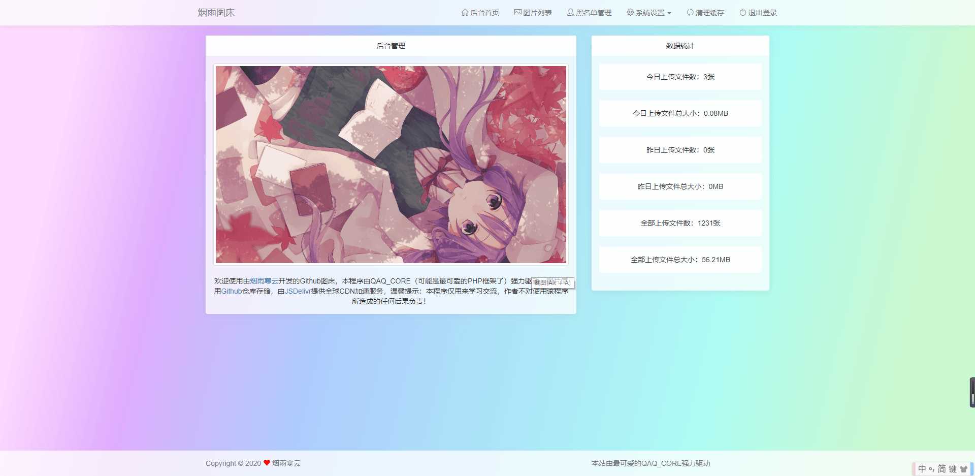 烟雨图床v2.1.3正式版源码 - 简单网创项目资源网