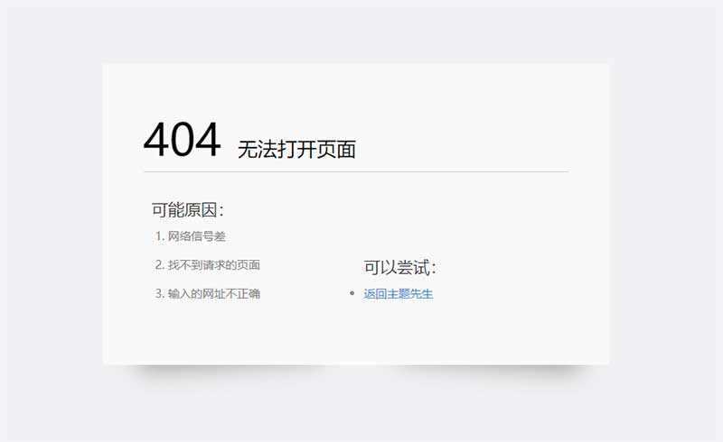 html简约清爽的404错误页面模板 - 简单网创项目资源网