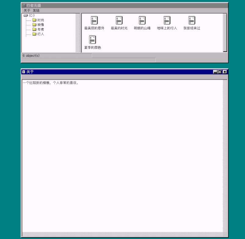 怀旧主题回到Win95年代样 - 简单网创项目资源网