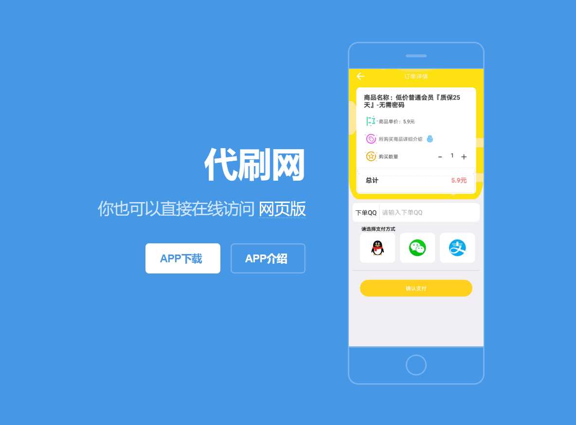 代刷App下载详情单页源码 - 简单网创项目资源网