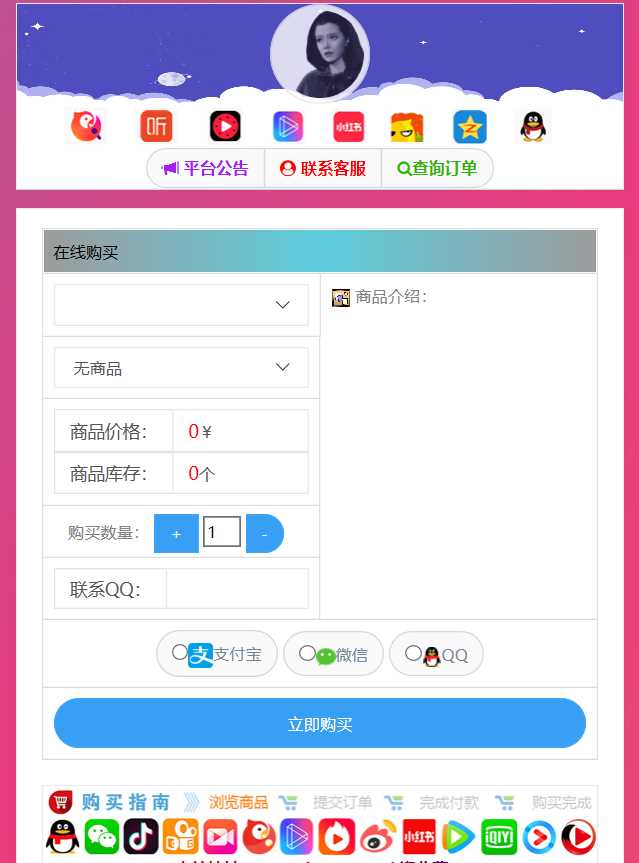 仿代刷发卡源码解密自适应 - 简单网创项目资源网