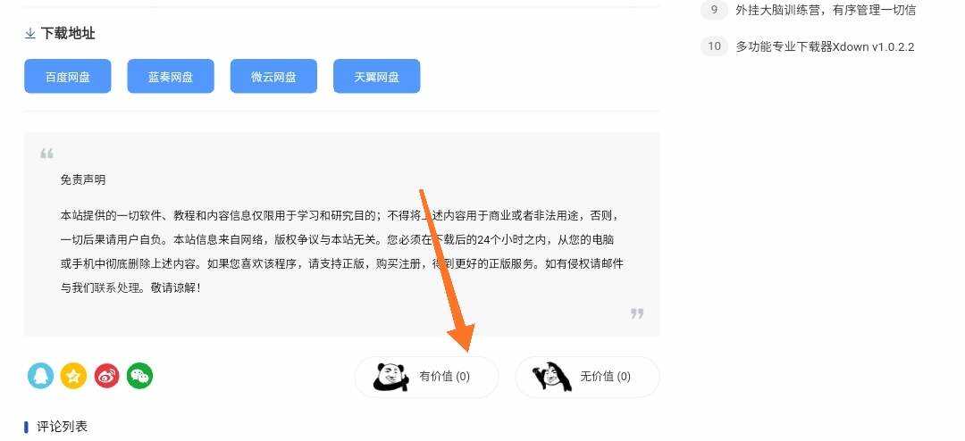 Emlog程序小刀娱乐网同款顶踩插件 - 简单网创项目资源网