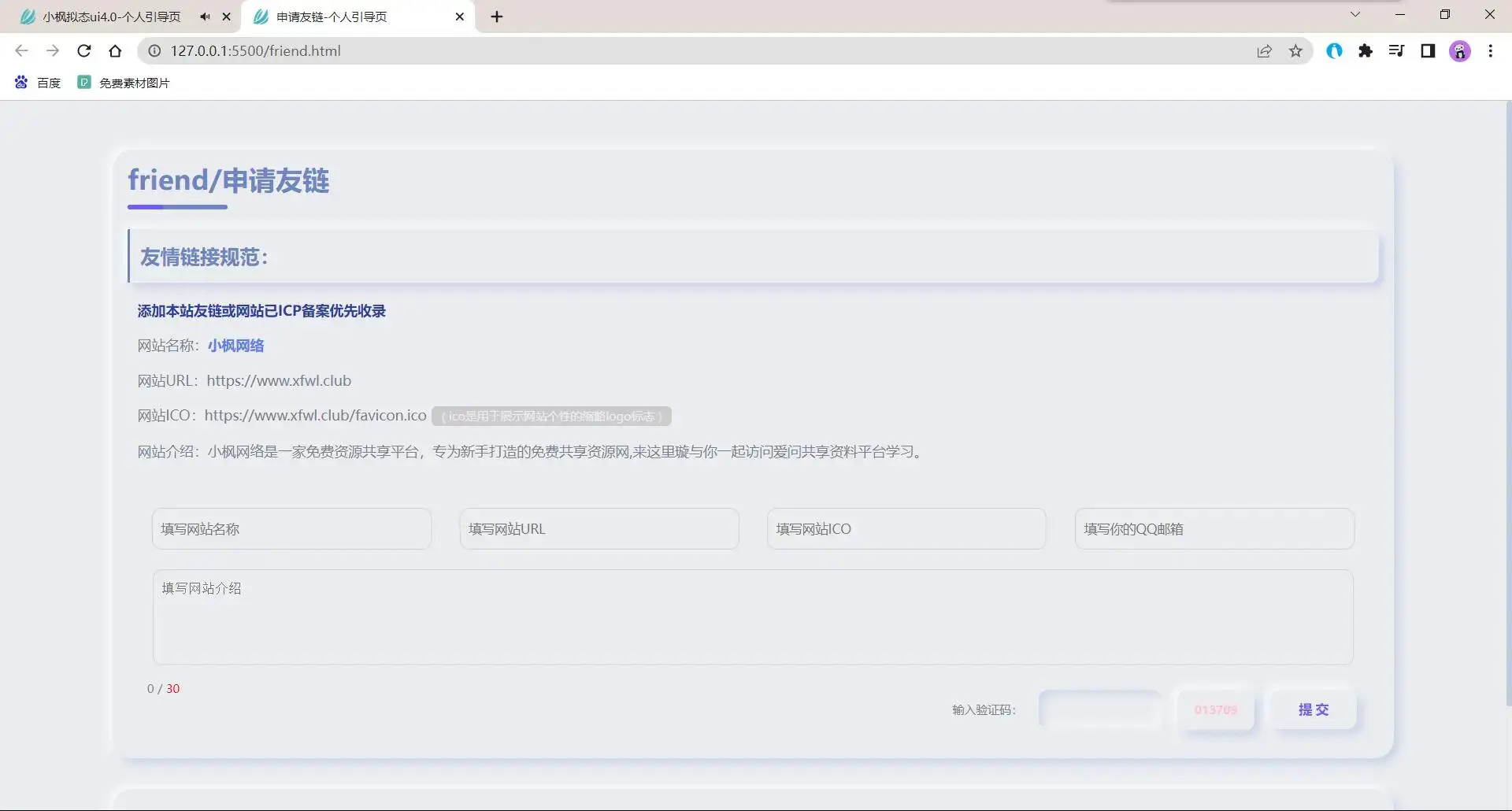图片[6] - 小枫拟态UI4.0 个人主页引导页带后台 附静态版 - 简单网创项目资源网
