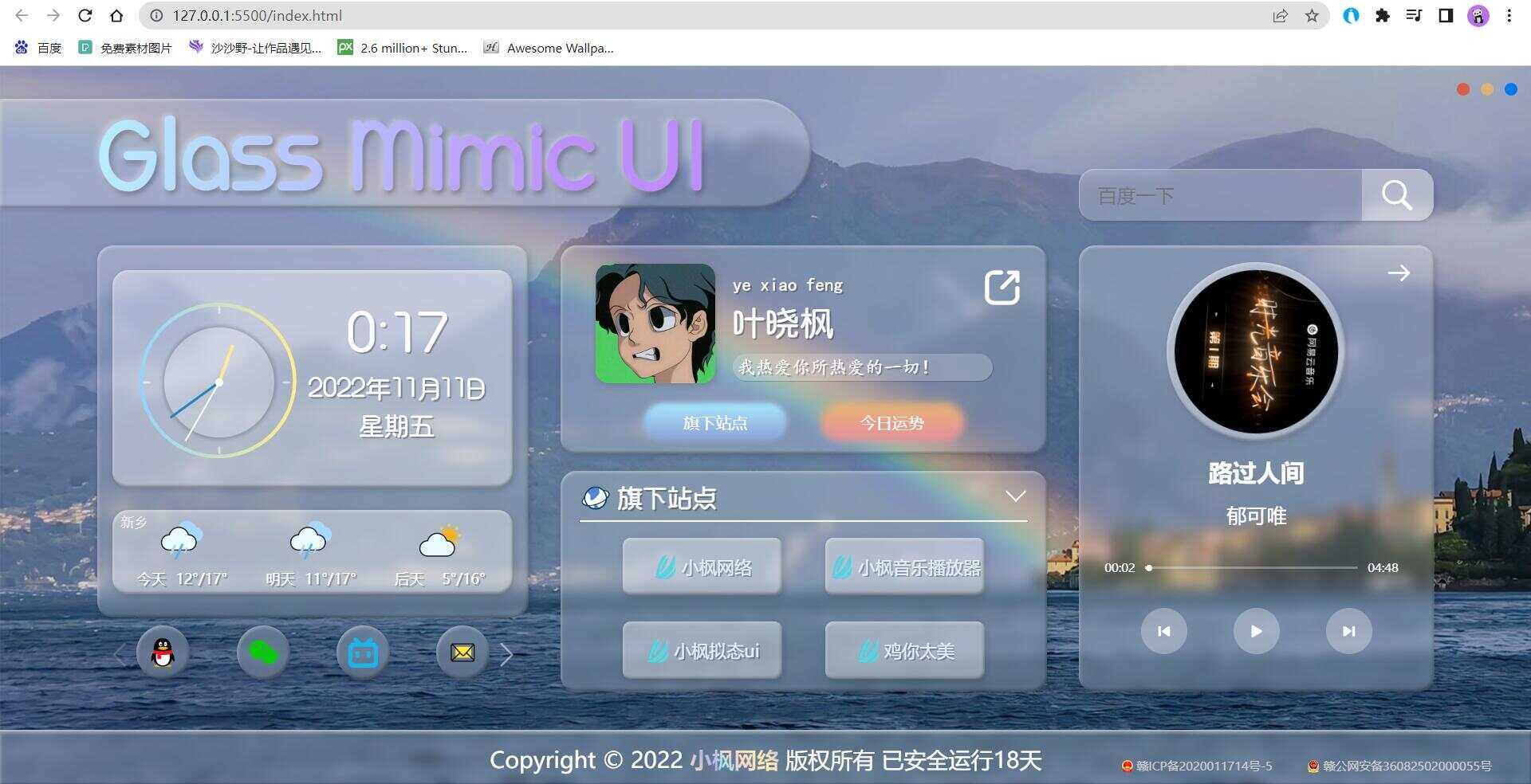 小枫毛玻璃UI 个人主页 开源版 - 简单网创项目资源网