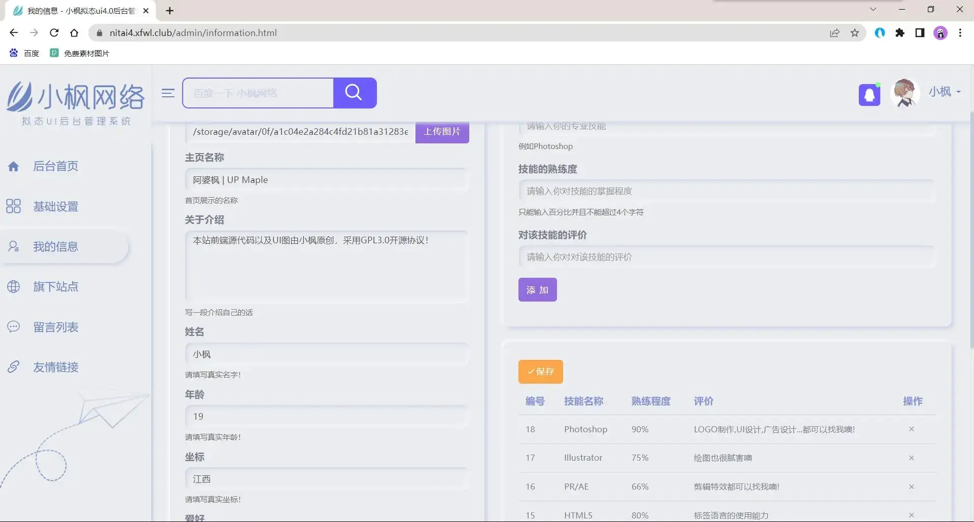 图片[7] - 小枫拟态UI4.0 个人主页引导页带后台 附静态版 - 简单网创项目资源网