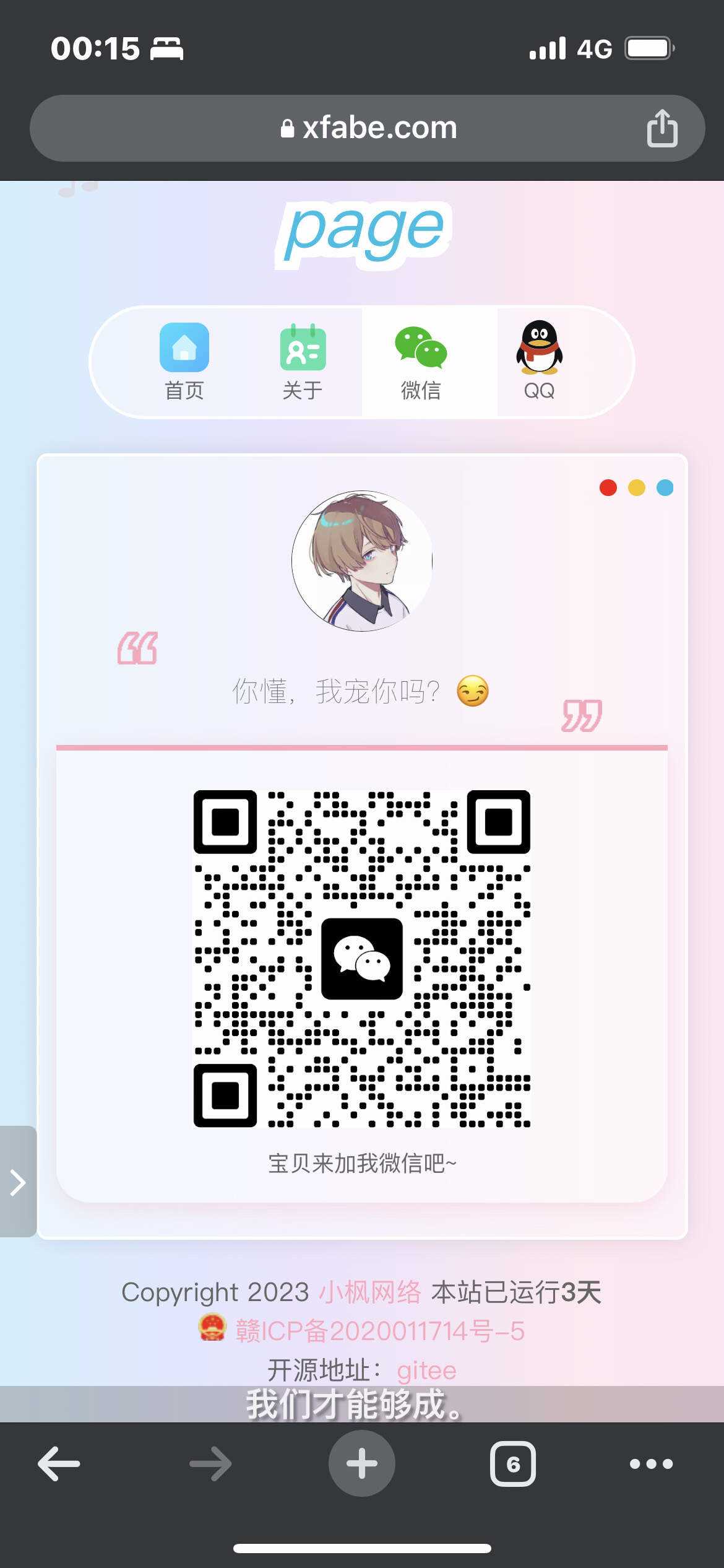 图片[5] - 最新款小枫个人引导页 个人主页 - 简单网创项目资源网