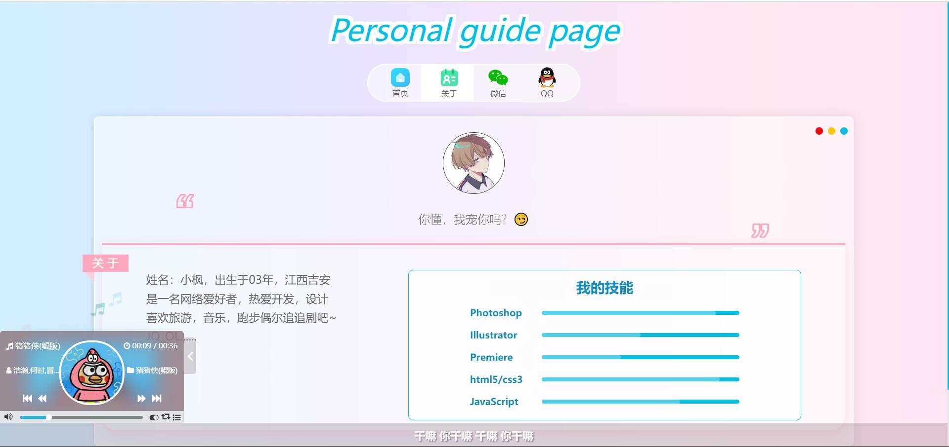 最新款小枫个人引导页 个人主页 - 简单网创项目资源网