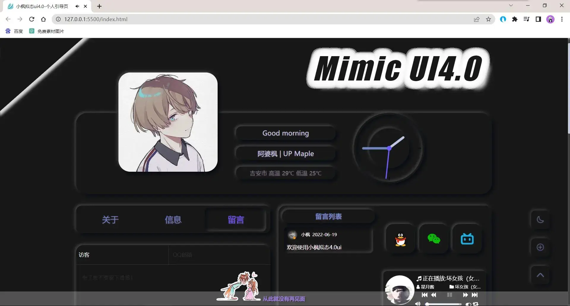 图片[3] - 小枫拟态UI4.0 个人主页引导页带后台 附静态版 - 简单网创项目资源网