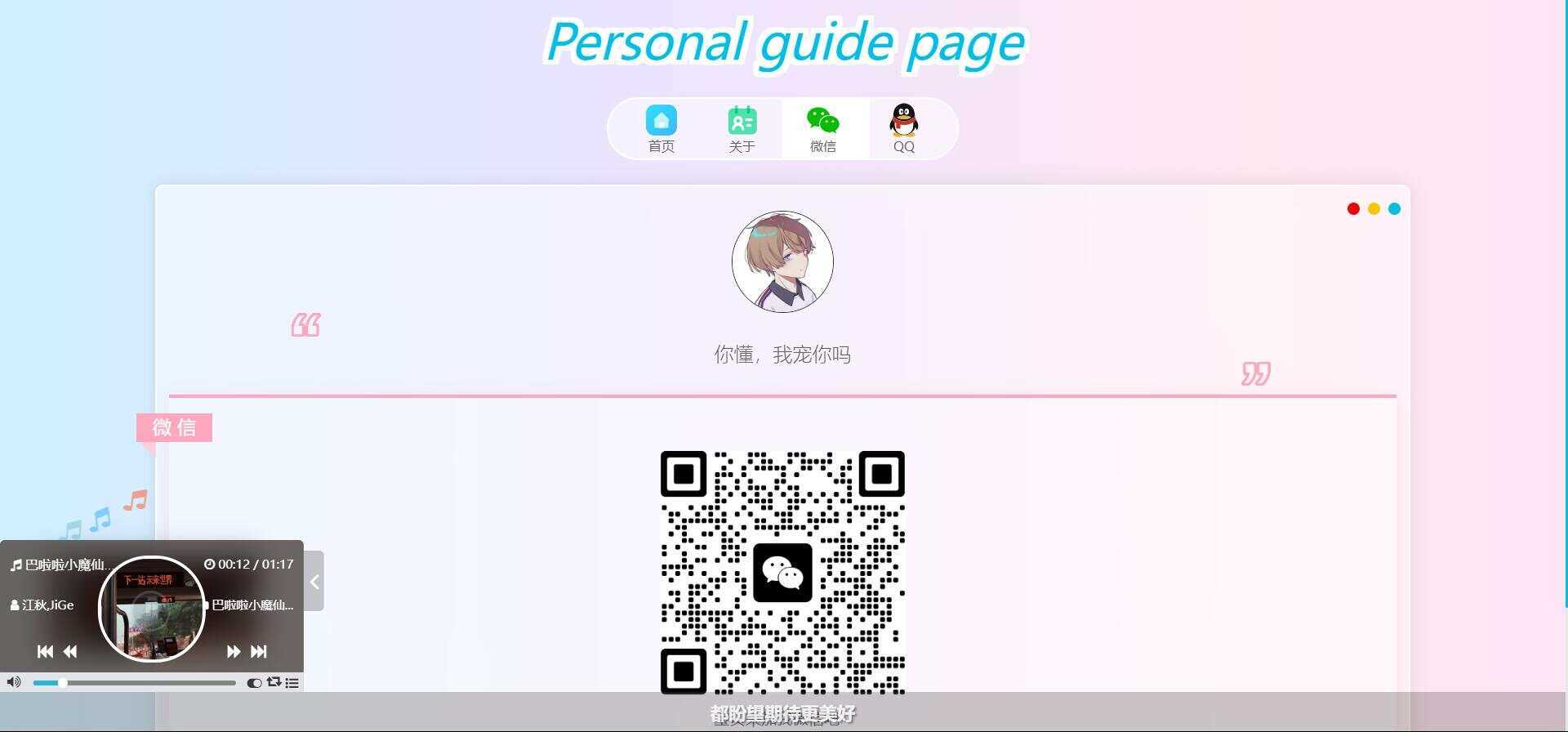 图片[3] - 最新款小枫个人引导页 个人主页 - 简单网创项目资源网