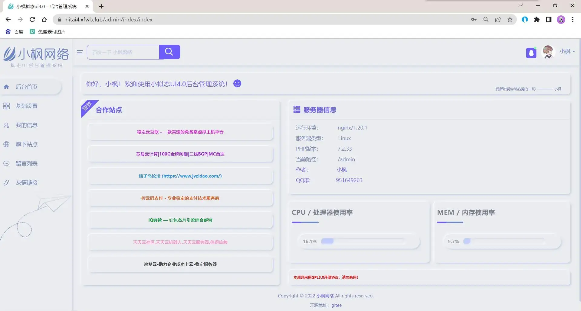 小枫拟态UI4.0 个人主页引导页带后台 附静态版 - 简单网创项目资源网